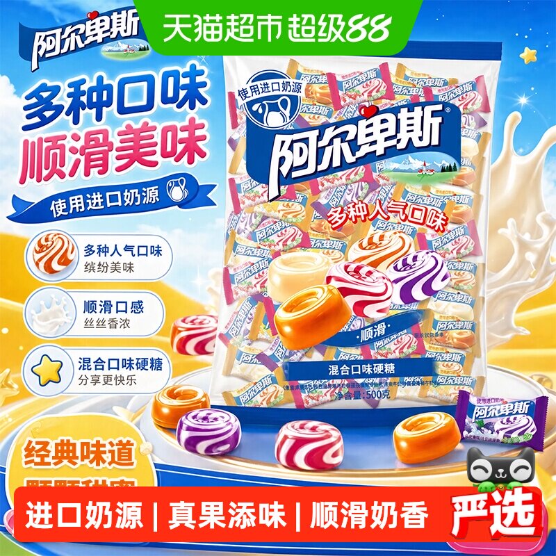 阿尔卑斯经典水果牛奶硬糖500g混口味结婚喜糖果儿童零食整袋