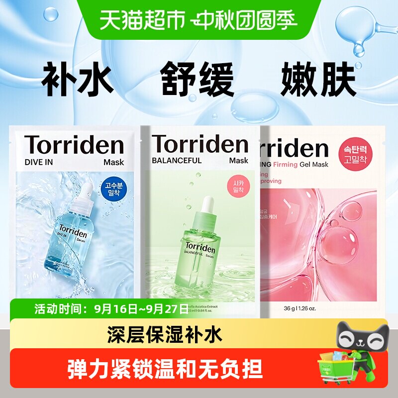 韩国TORRIDEN桃瑞丹胶原蛋白面膜