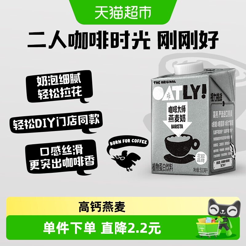 OATLY咖啡大师燕麦奶500ML图片