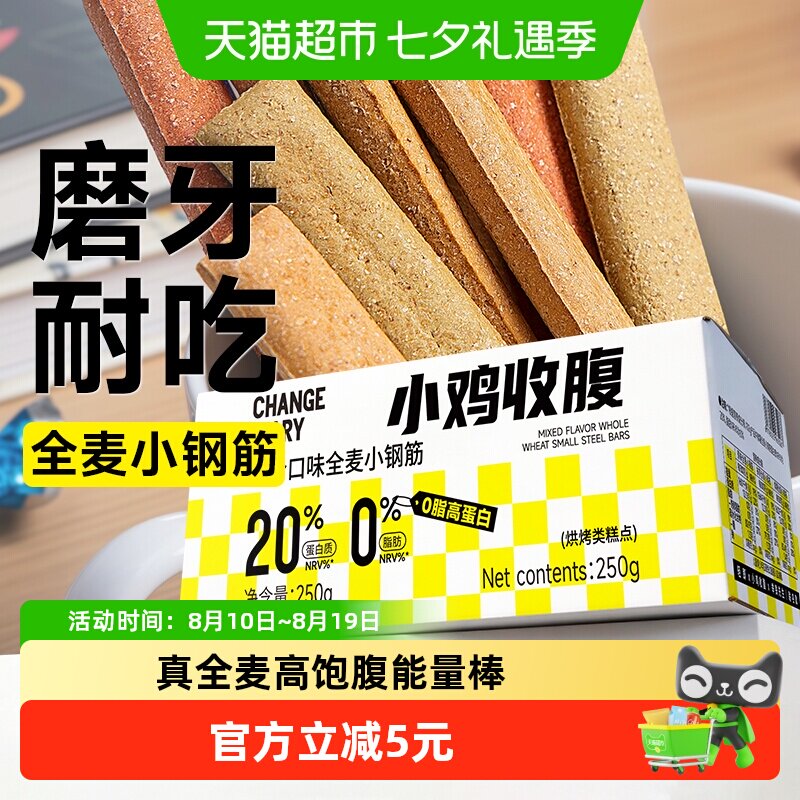 低糖0脂全麦小钢筋饼干抹茶紫薯独立包装办公室磨牙棒耐嚼零食品