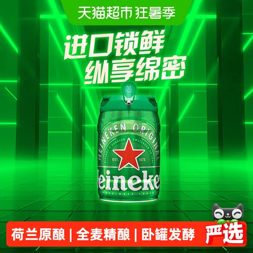 Heineken喜力铁金刚精酿啤酒5L