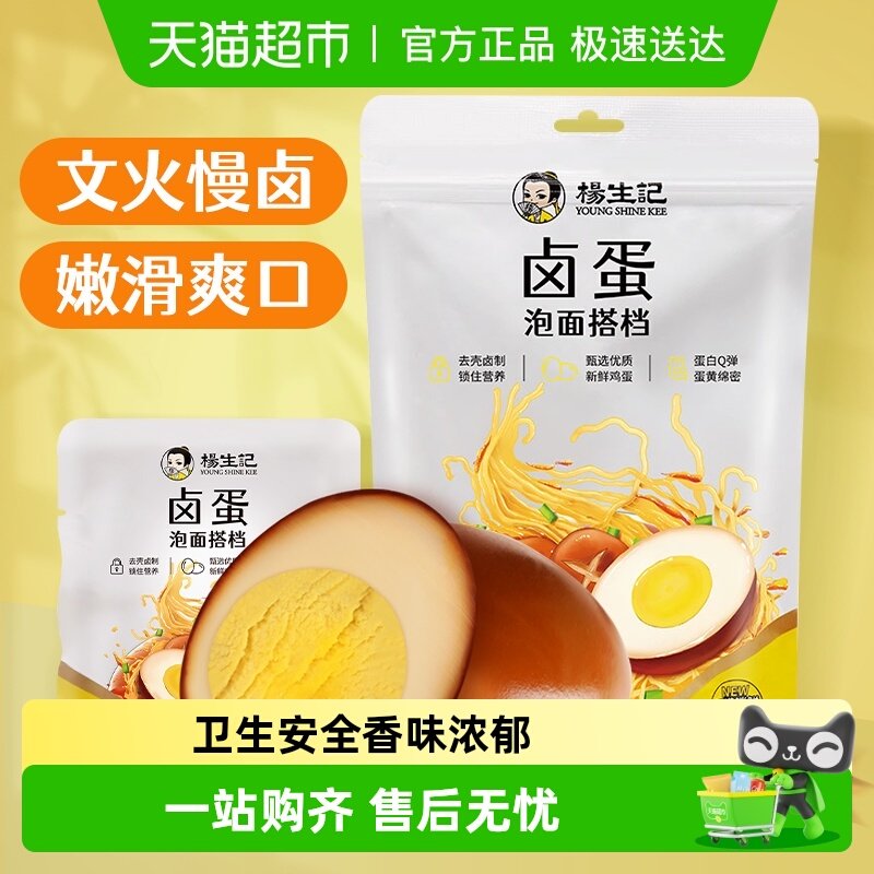 杨生记五香卤鸡蛋卤蛋鸡蛋即食办公室零食夜宵泡面搭档