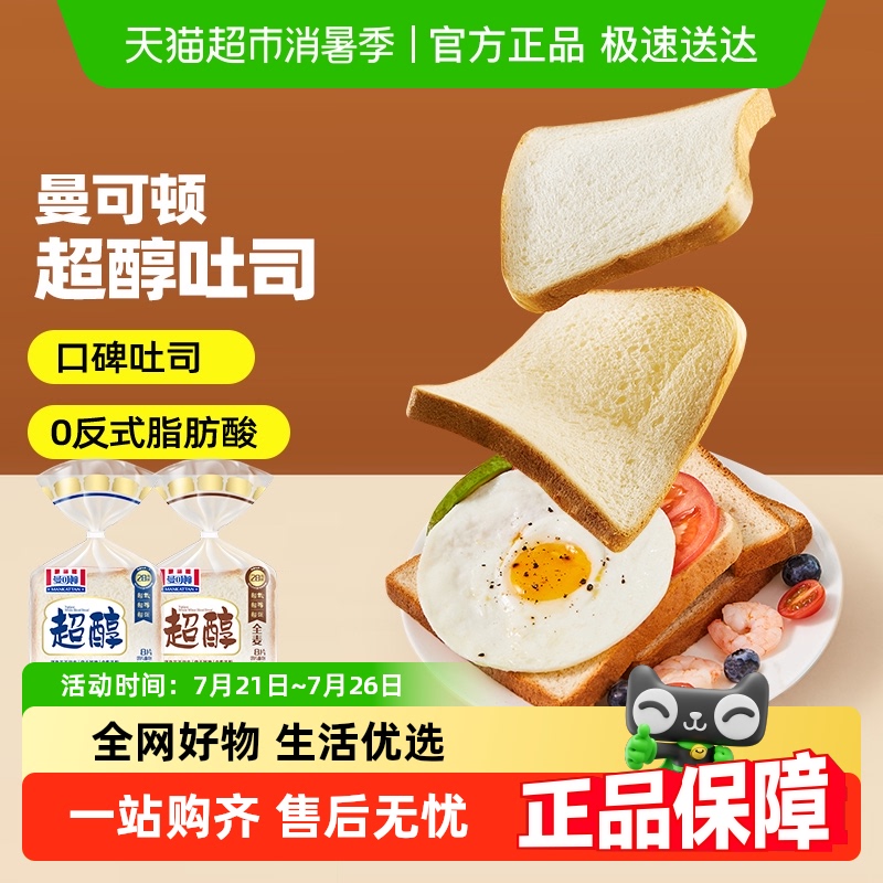 【下拉详情领淘金币】曼可顿超醇吐司面包切片健康营养早餐三明治