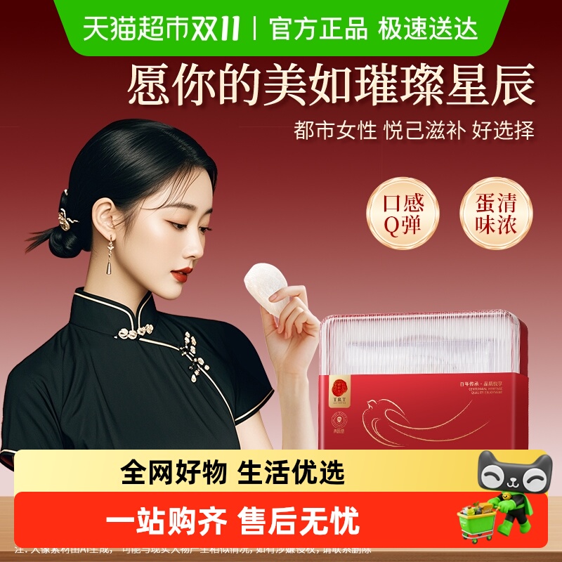 北京同仁堂干燕窝