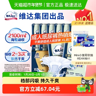 【下拉领优惠】Dr．P/包大人成人纸尿裤XL码老人尿不湿箱装尿布