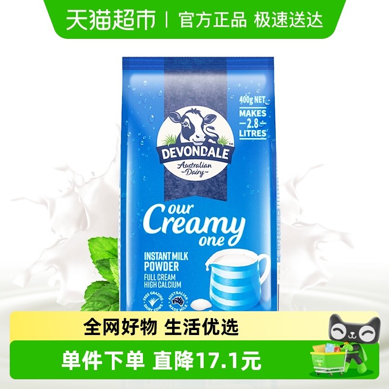 Devondale德运全脂调制乳粉400g澳洲进口奶粉营养早餐随享装