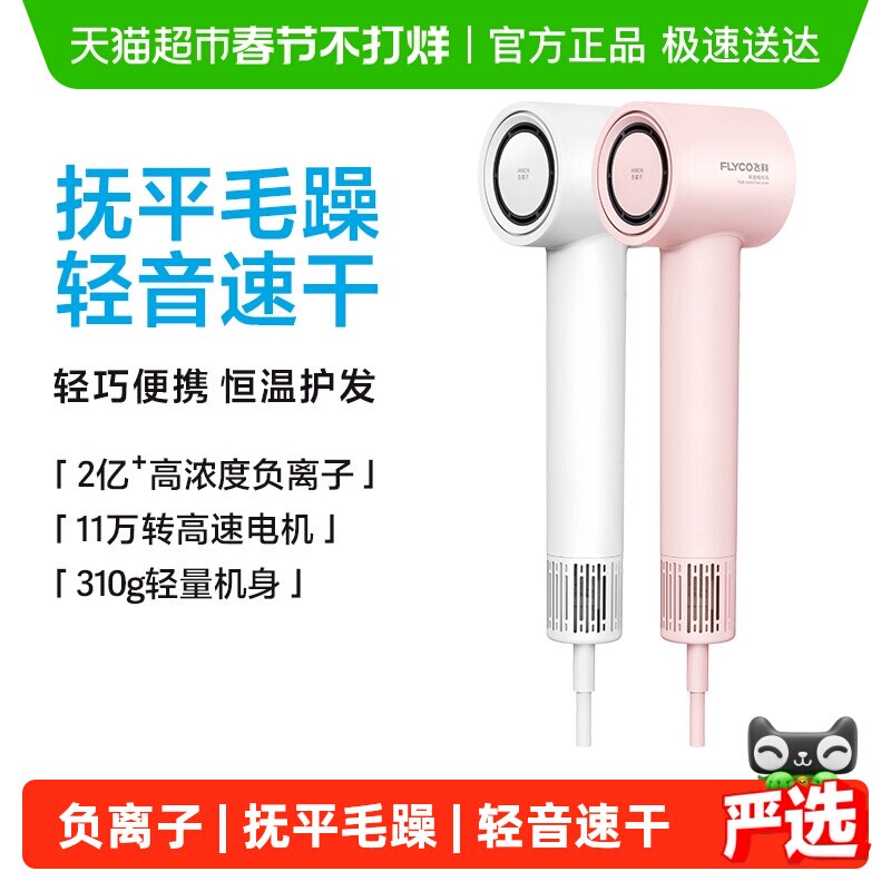 【王一博推荐】飞科高速吹风机家用负离子护发速干电吹风筒FH6370