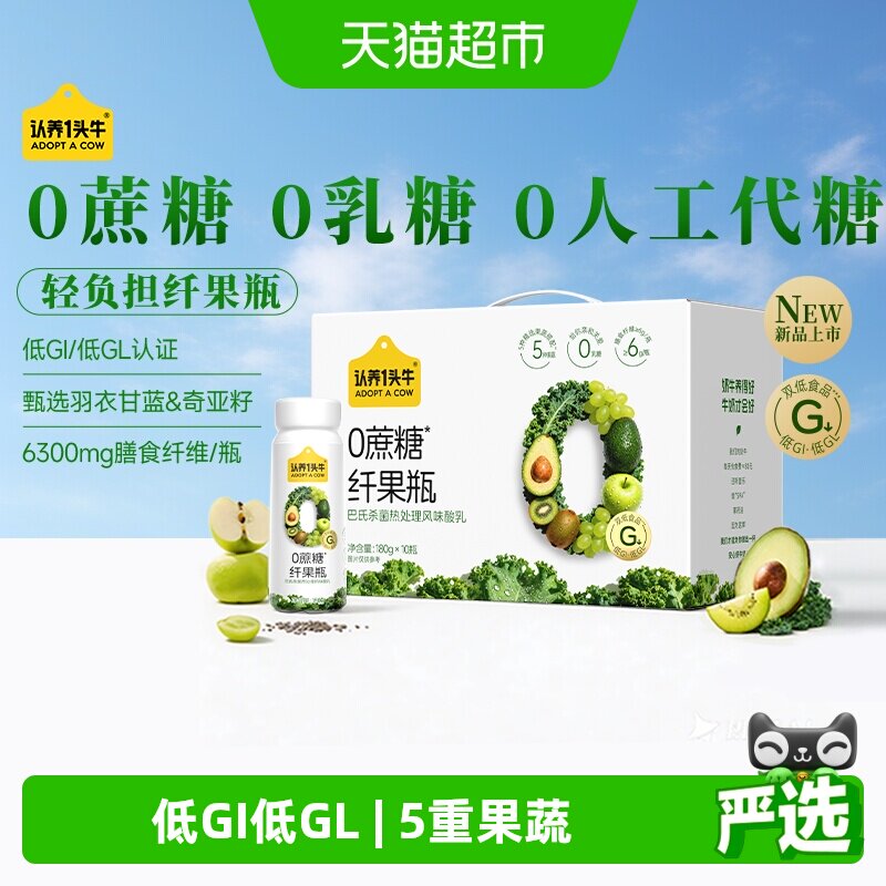 认养一头牛零蔗糖酸奶低GI低GL整箱控卡早餐健康纤果瓶