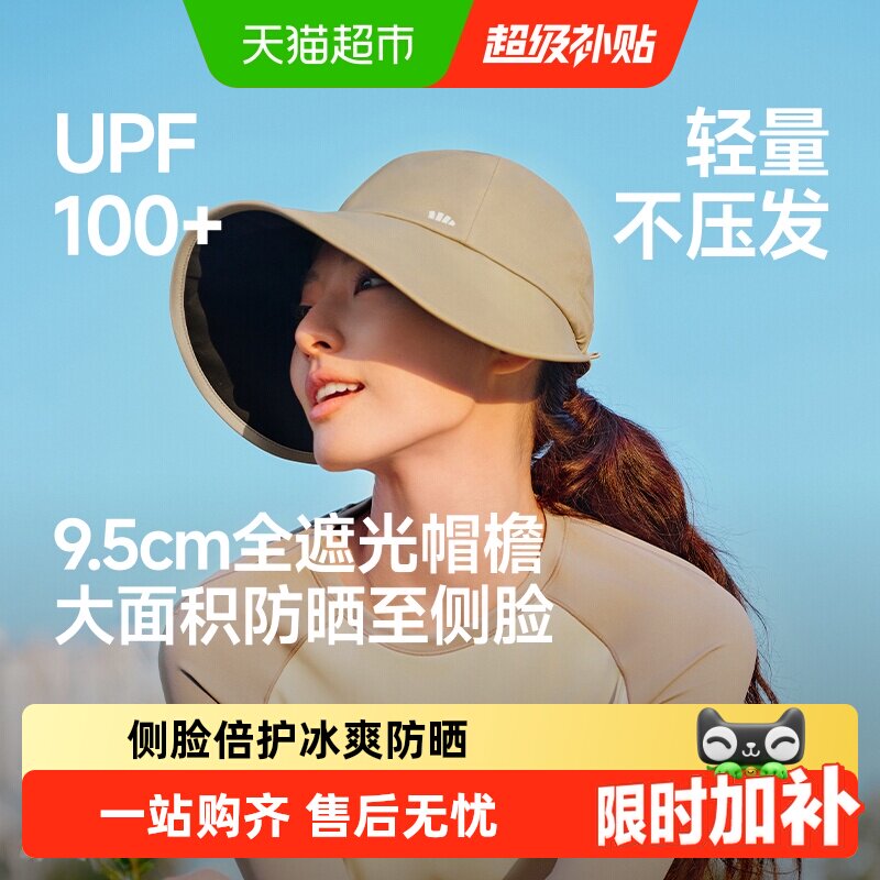 【详情享优惠】蕉下侧脸防晒鸭舌帽女夏季户外大檐遮阳帽防紫外线