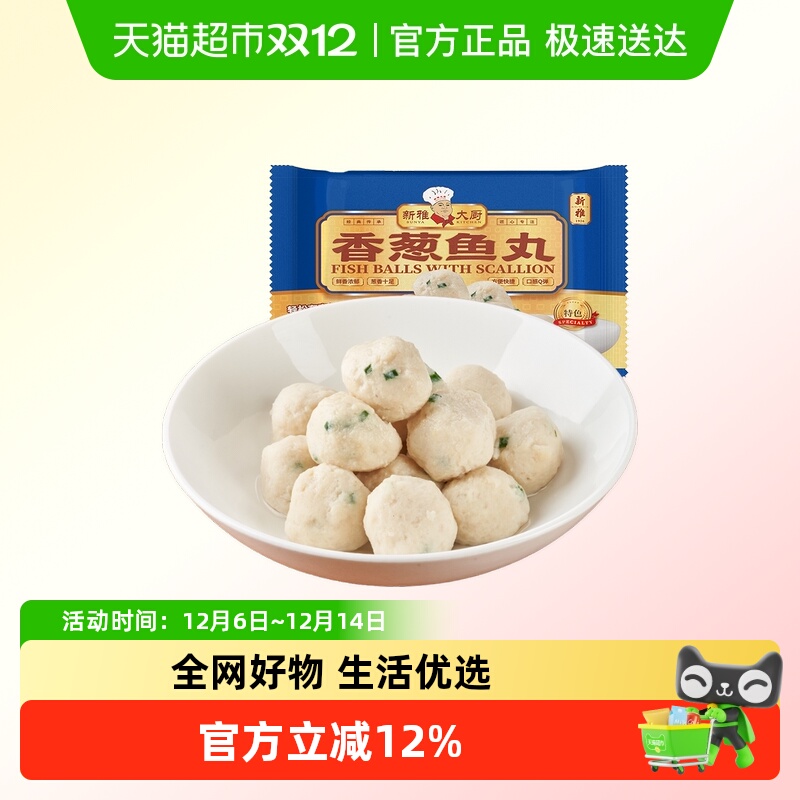 新雅火锅食材香葱鱼丸225g×1袋