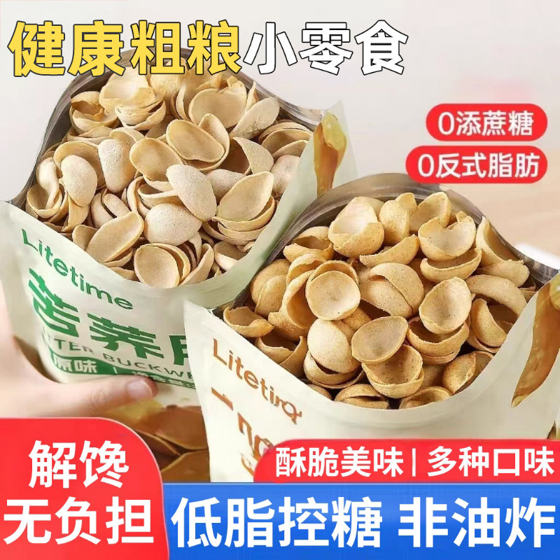 低脂苦荞脆片锅巴全麦非油炸谷物贝壳脆减粗粮休闲健康卡小零食品,零食/坚果/特产,膨化食品,淘宝优惠券,粉丝福利购,淘宝优惠卷