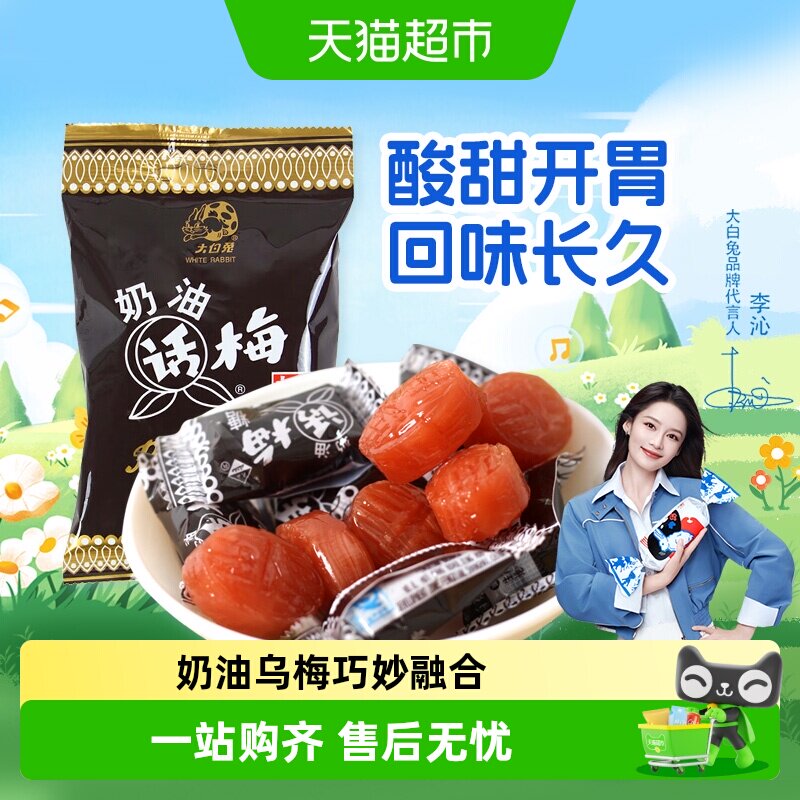 大白兔奶油味话梅糖糖果硬糖水果糖婚庆喜糖儿童童年夏季酸甜零食