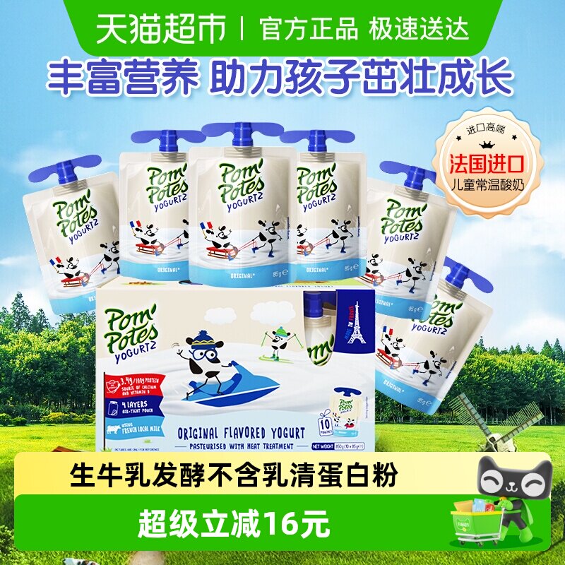 法国原装进口法优乐儿童常温酸奶原味85g*10袋宝宝补钙营养小零食