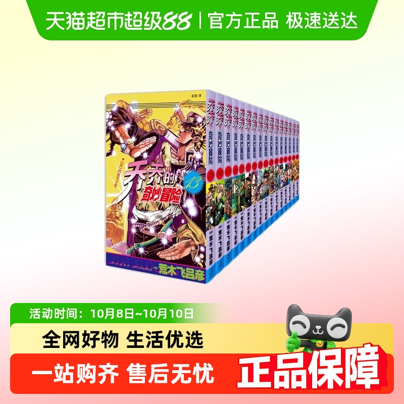 无删减版】乔乔的奇妙冒险13-