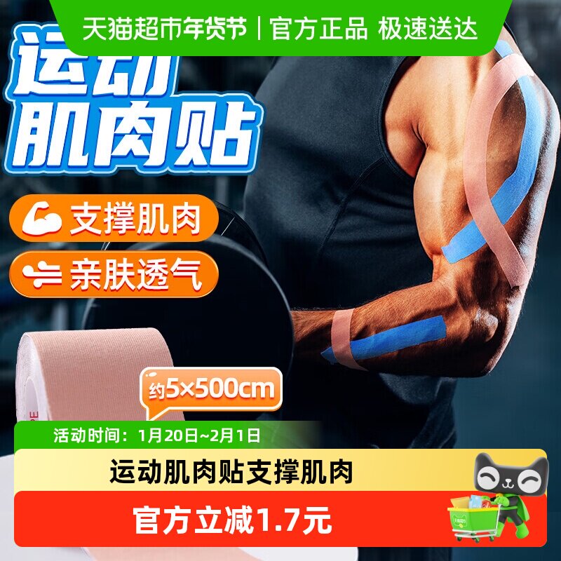 HANASS肌肉贴运动防护胶带护膝盖脚踝弹力绷带运动员同款马拉松,医疗器械,护具（器械）,淘宝优惠券,粉丝福利购,淘宝优惠卷