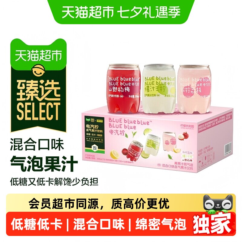 猫超臻选电汽柠果汁柠檬共和国彩虹气泡饮料礼盒混合装200ml*12罐