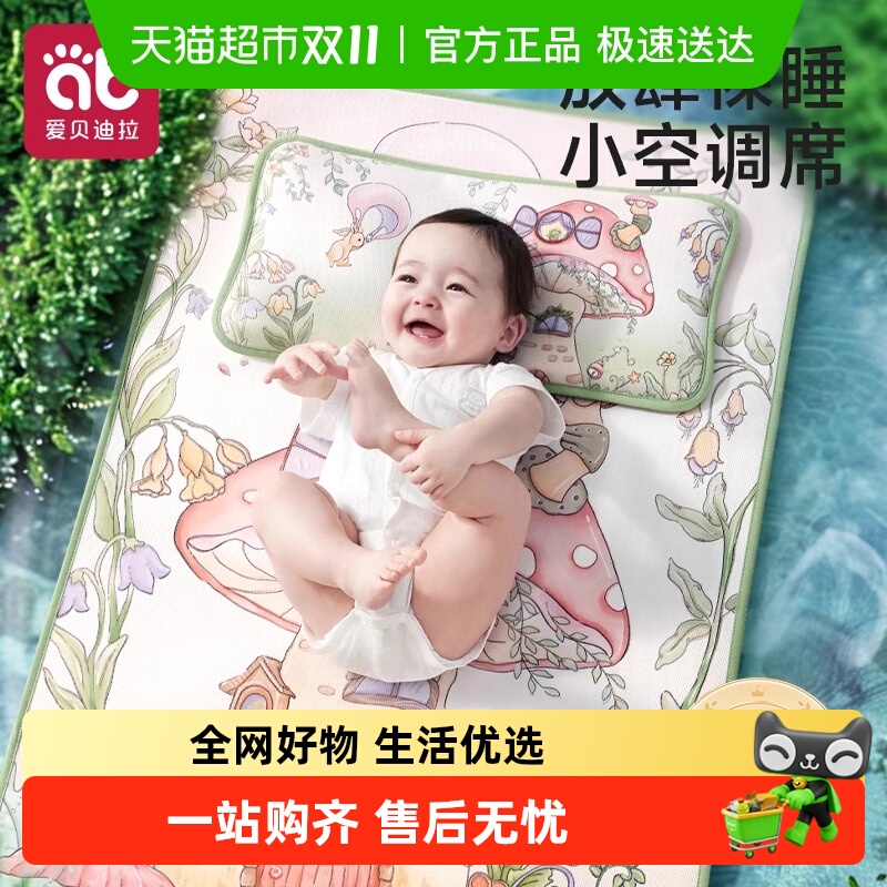 爱贝迪拉夏季冰丝幼儿园儿童凉席