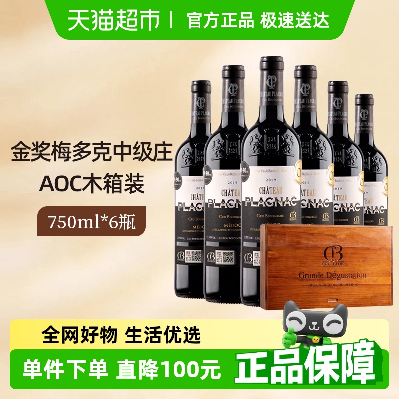 梅多克干红葡萄酒750ml×6瓶
