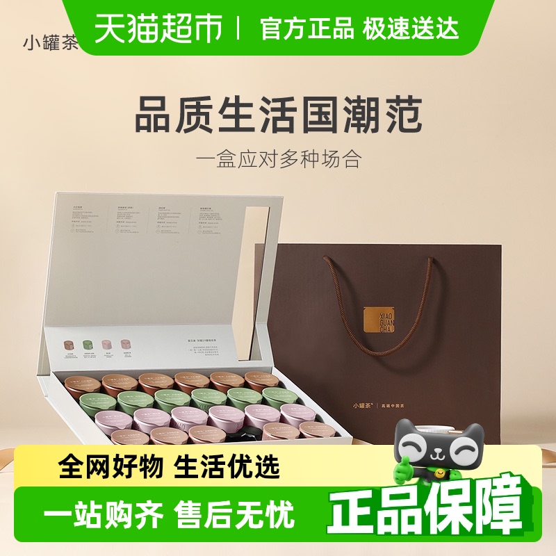 小罐茶莫兰迪系列装红茶乌龙茶茉莉花茶自饮送礼茶叶礼盒 可冷泡