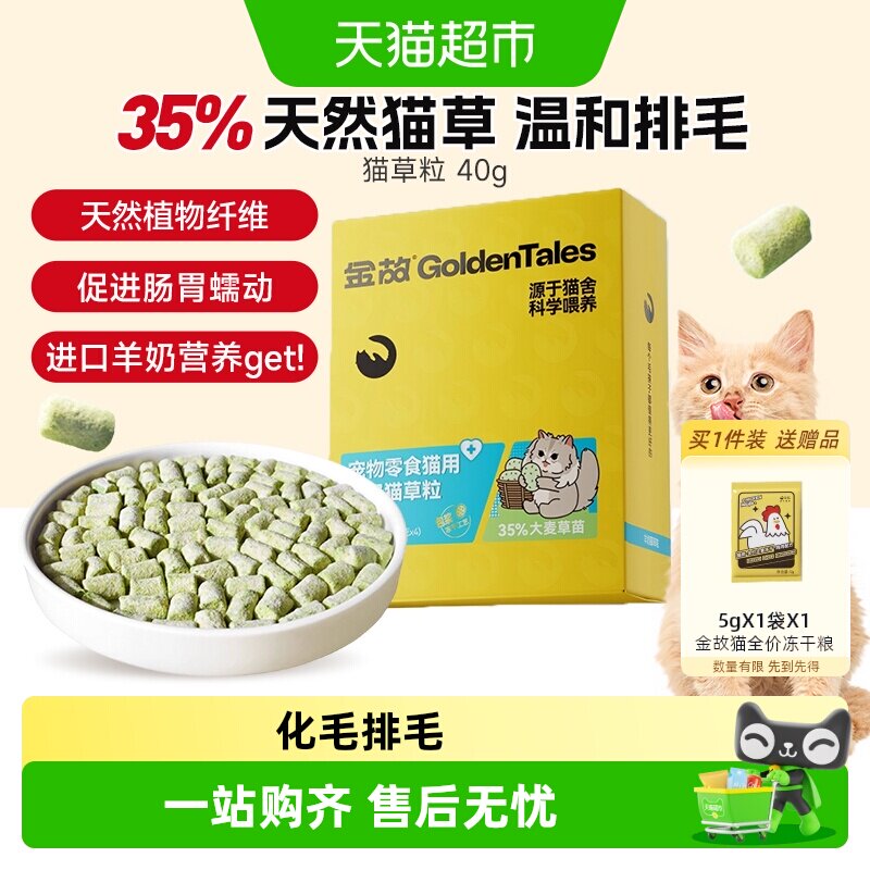 金故新西兰进口羊奶猫草安心图片