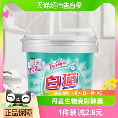 白猫浓缩洗衣粉手洗易漂洗900g