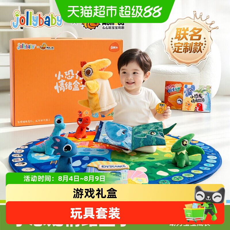 Jollybaby&Momoda联名游戏礼盒