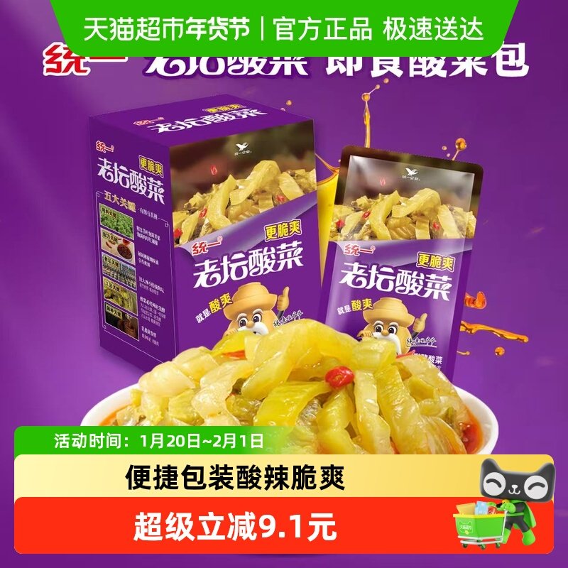 统一老坛酸菜佐餐伴侣脆爽小巧便携下饭酸菜即食装25g*10袋零食,粮油调味/速食/干货/烘焙,轻食简餐,淘宝优惠券,粉丝福利购,淘宝优惠卷
