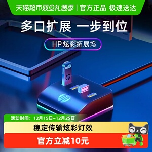 HP/惠普usb扩展器桌面拓展坞笔记本电脑台式延长分线器3.0多接口