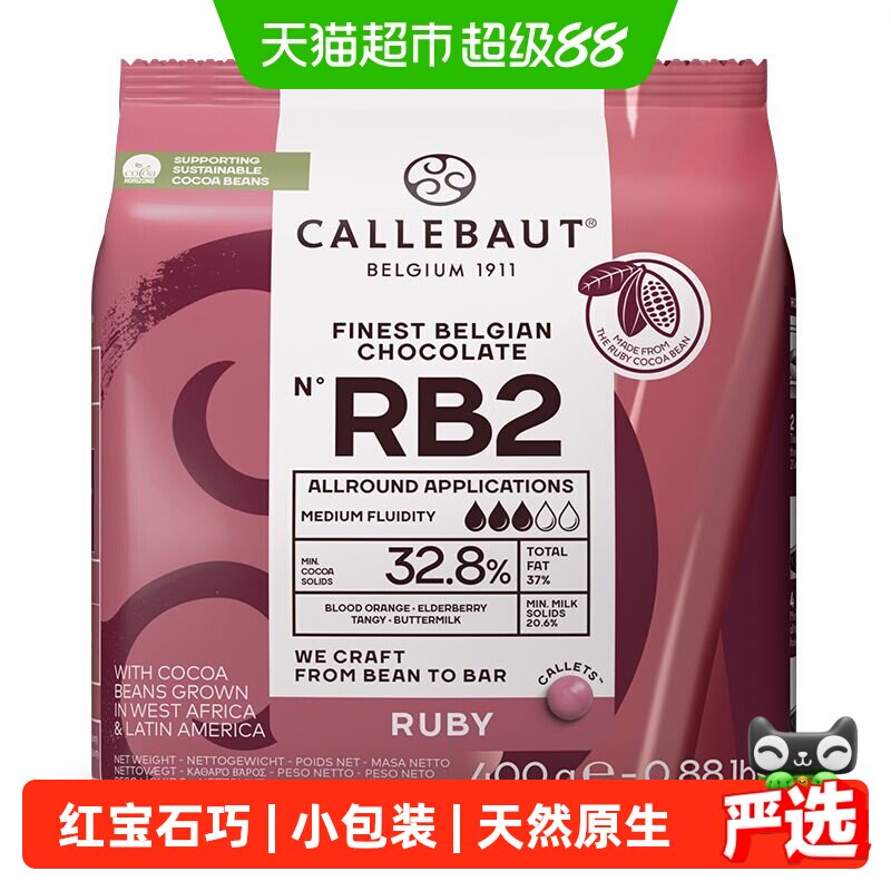 嘉利宝比利时进口32.8%Ruby天然粉红宝石巧克力豆小袋零食烘焙
