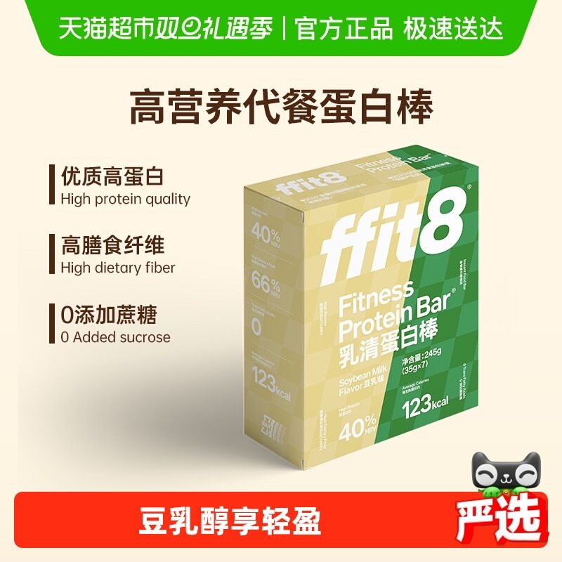 ffit8豆乳乳清能量饱腹蛋白棒