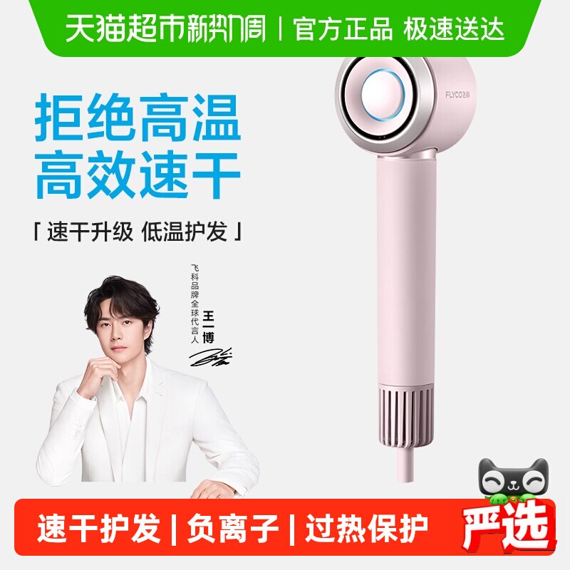 【王一博推荐】飞科高速吹风机家用负离子电吹风送女友礼物FH6371