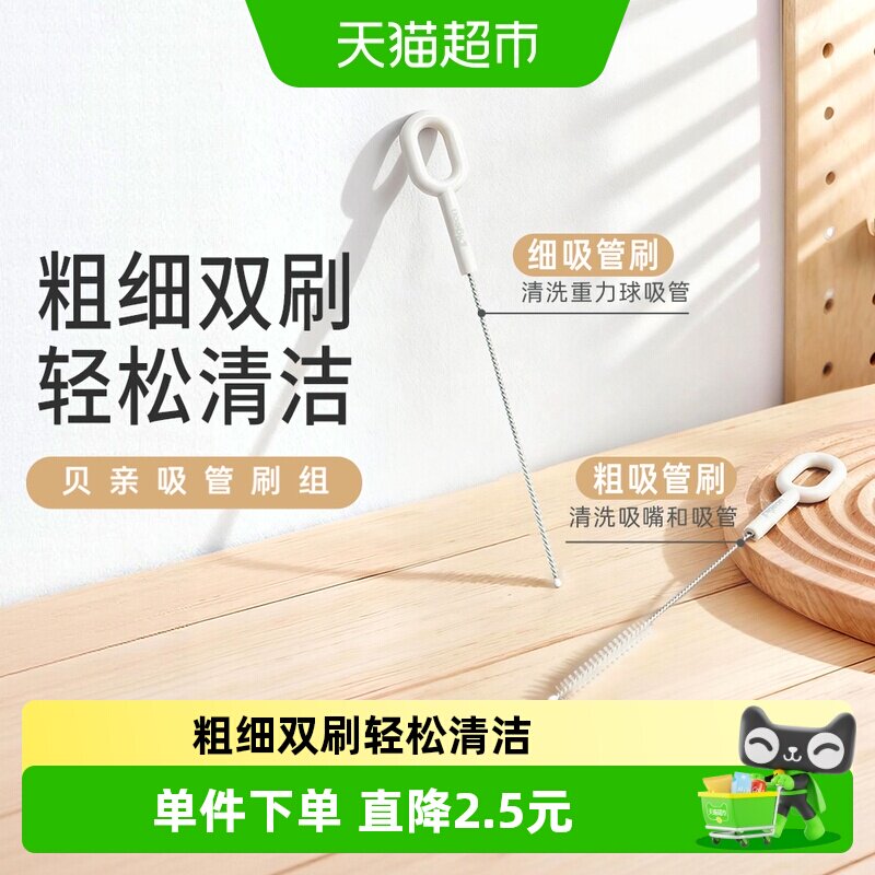 贝亲重力球吸管刷2只装图片