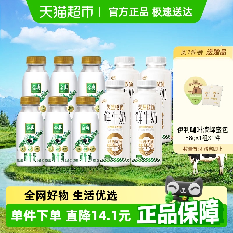 伊利鮮奶