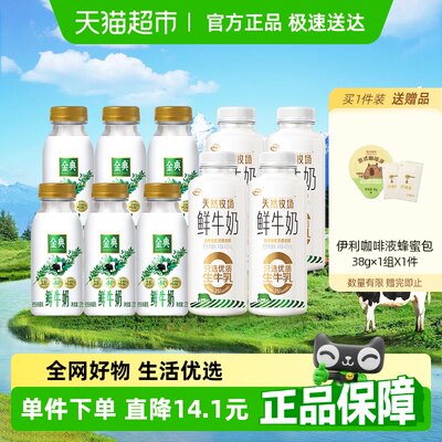 伊利鲜奶
