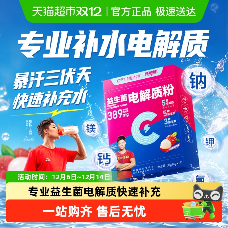 康比特益生菌电解质0糖0脂0色素