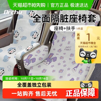 初医生一次性高铁座椅套独立包装