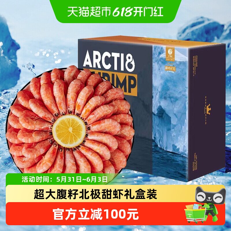 北极虾新鲜甜虾冰虾大虾腹籽甜虾非刺身海鲜水产鲜活冷冻即食头