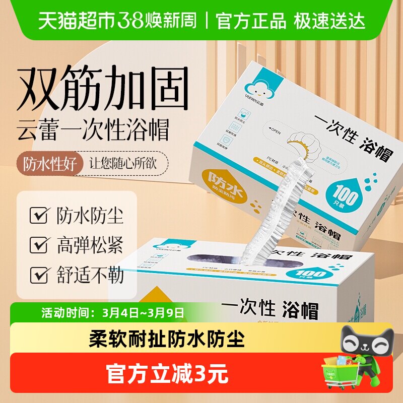 云蕾一次性浴帽成人女款发膜帽加厚洗澡防水淋浴帽染发帽100只