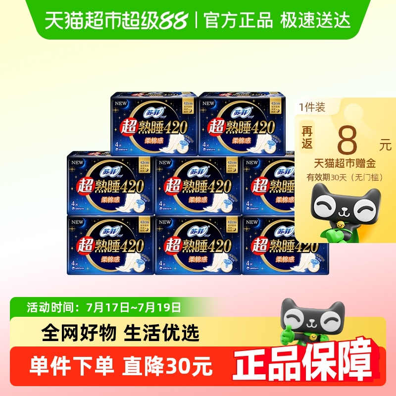 苏菲超熟睡卫生巾420mm×32片