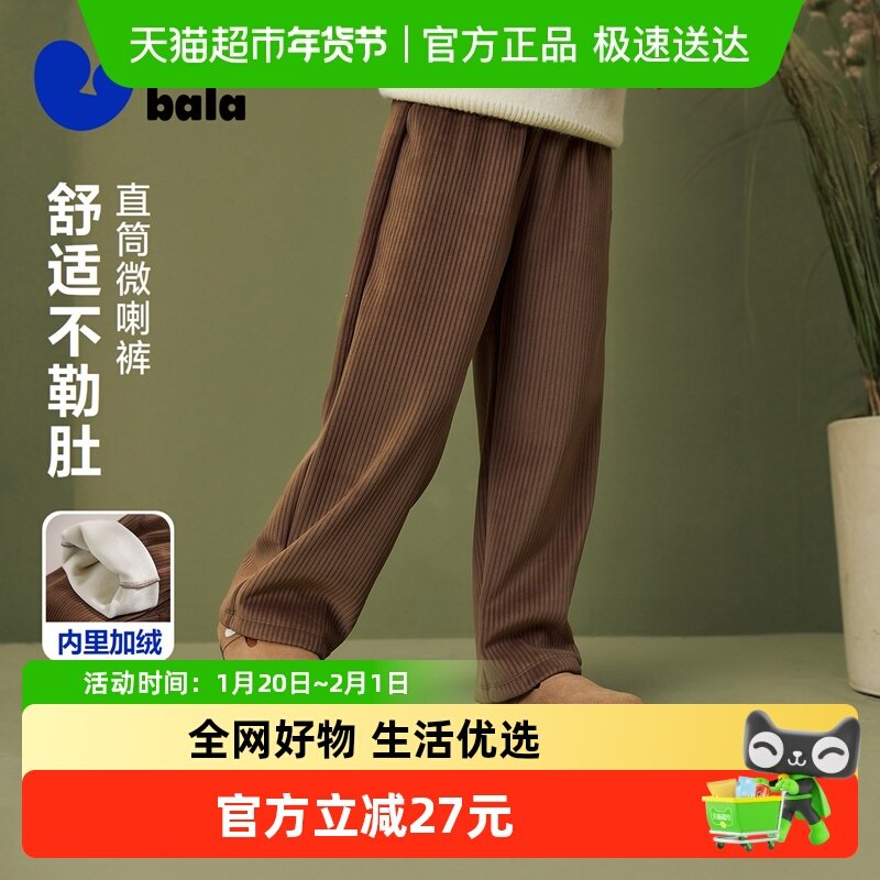 迷你巴拉女童儿童长裤亲肤保暖内里加绒萌趣微喇裤子2025冬季新款,童装/婴儿装/亲子装,裤子,淘宝优惠券,粉丝福利购,淘宝优惠卷