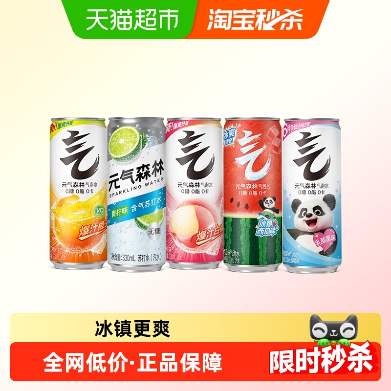 【详情领取秒杀补贴】元气森林气泡水5口味可选