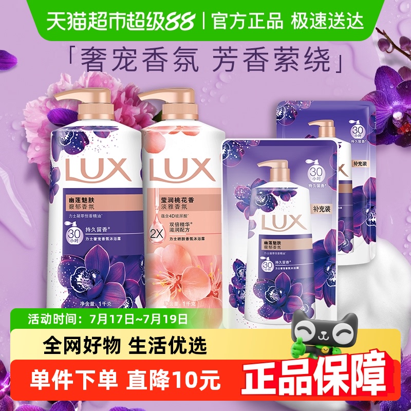 【下拉享补贴】力士持久留香精油香氛幽莲+桃花沐浴露家庭装2600g