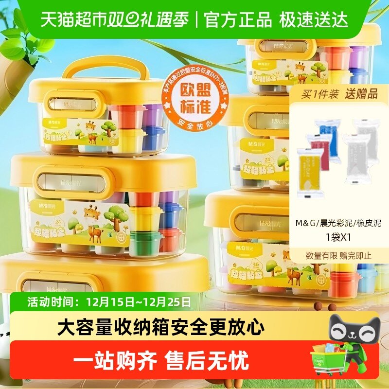 晨光24色超轻粘土儿童无毒幼儿园小学生专用黏土橡皮泥无味彩泥