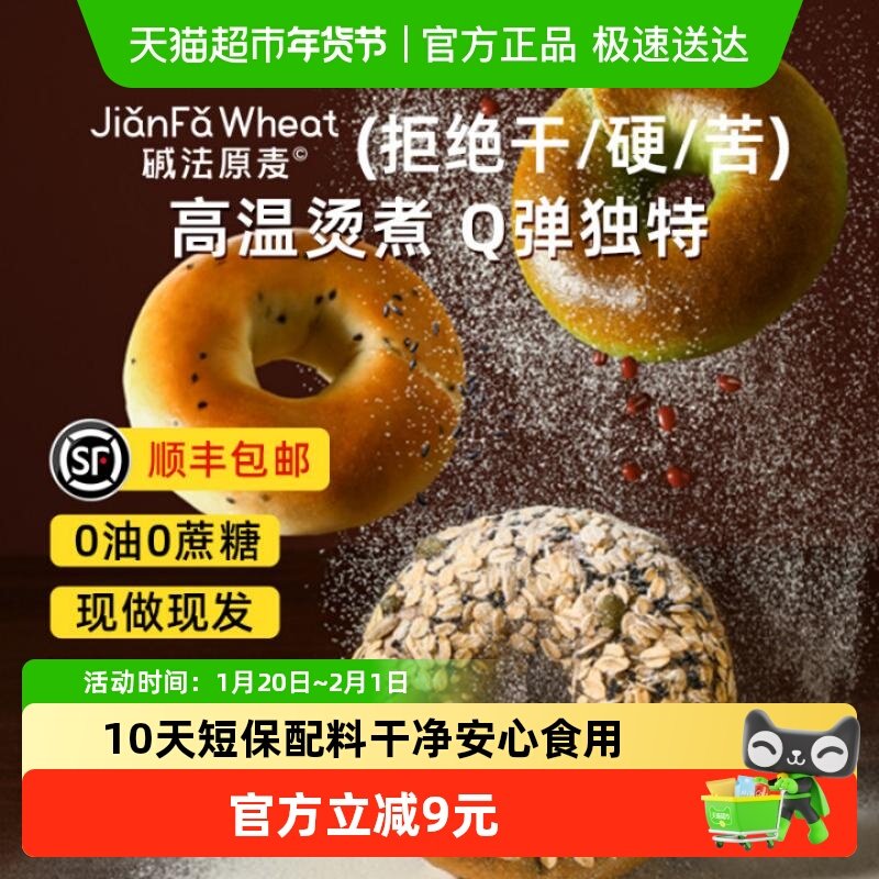 碱法原麦面包贝果混装各一健康代餐户外露营下午茶,零食/坚果/特产,传统西式糕点,淘宝优惠券,粉丝福利购,淘宝优惠卷
