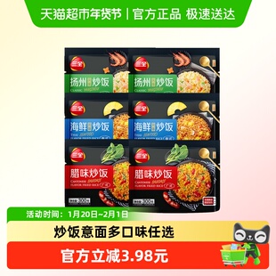三全微波炒饭米饭扬州风味海鲜风味腊味炒饭冷冻半成品多口味任选