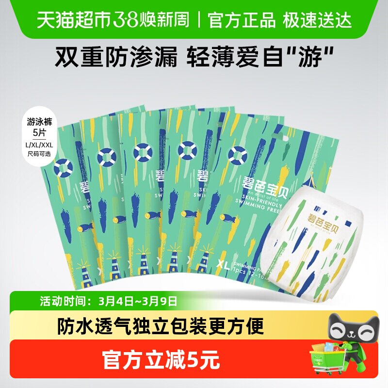 碧芭宝贝婴儿拉拉裤一次性宝宝防水尿不湿游泳裤L/XL/XXL