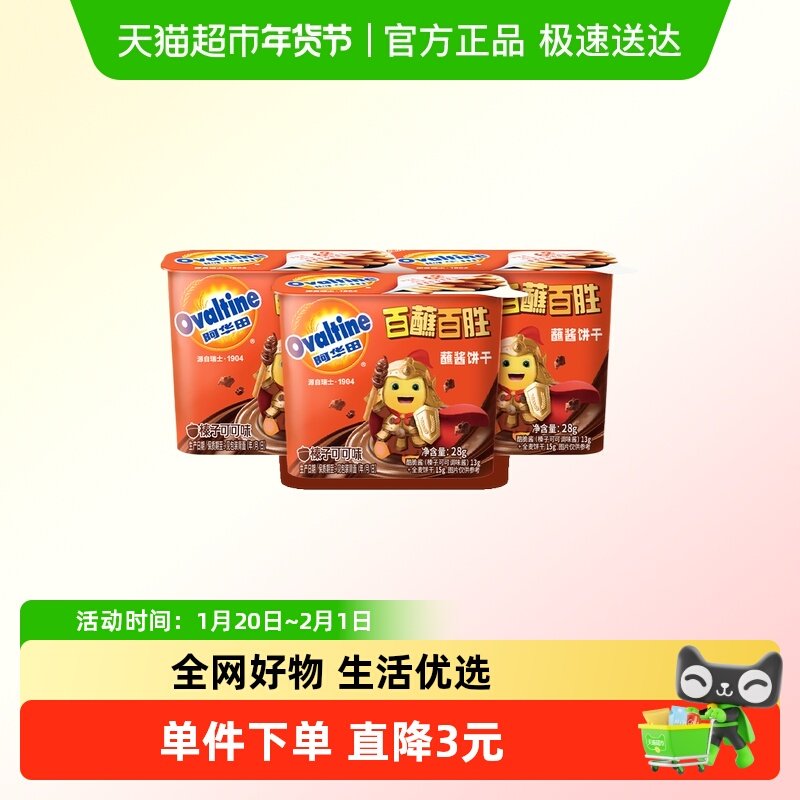 阿华田奶龙联名蘸酱饼干mini装可可味28g*3盒微博官宣同款,零食/坚果/特产,巧克力制品,淘宝优惠券,粉丝福利购,淘宝优惠卷