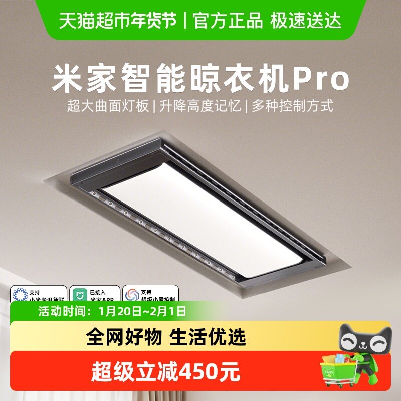 米家智能晾衣机pro电动晾衣架隐形阳台家用折叠晾衣,家装主材,智能晾衣架,淘宝优惠券,粉丝福利购,淘宝优惠卷