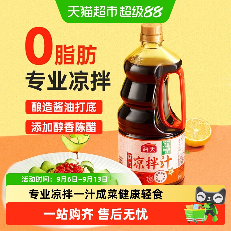 海天鲜味调味汁免加工1.28L图片