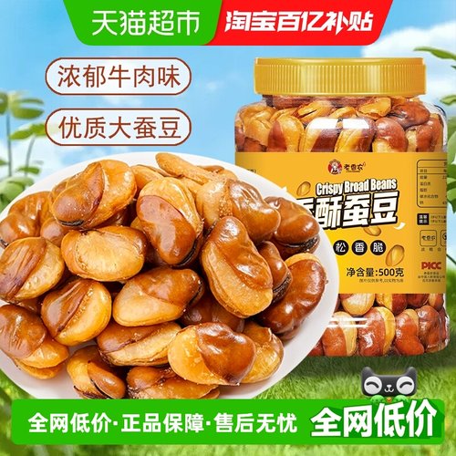 老香农香酥兰花豆牛肉味零食